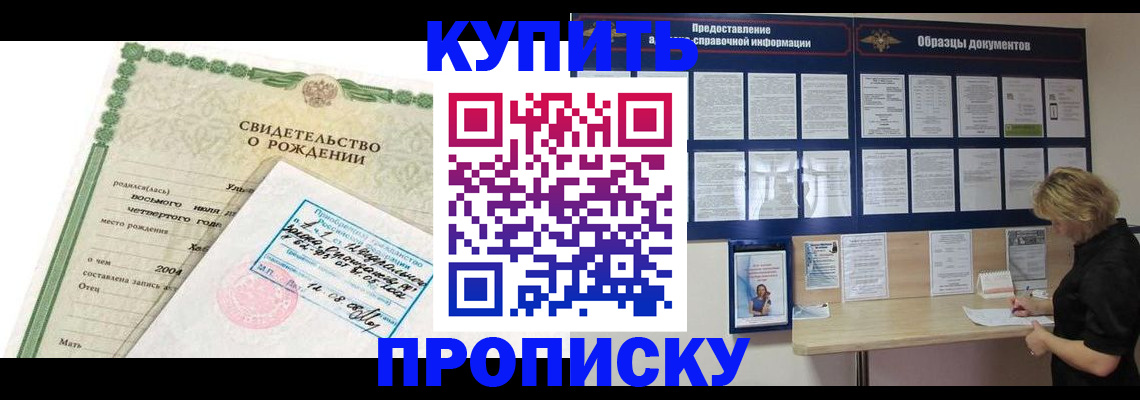 временная регистрация купить в Саянске