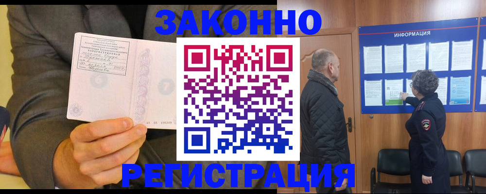 временная прописка в Саянске