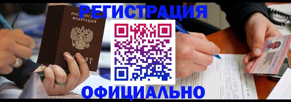 прописка в Саянске